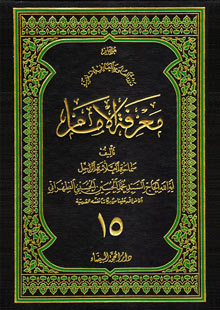معرفة الإمام ج15