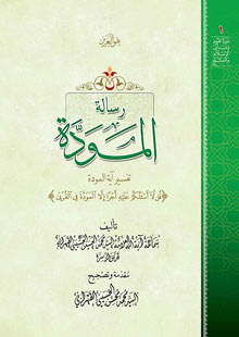 رسالة المودة 