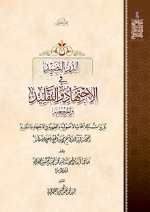 الدر النضيد