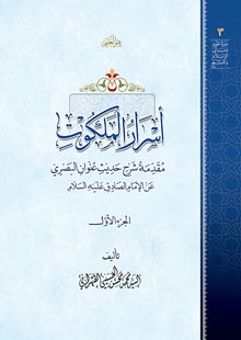 الكتب اسرار الملكوت ج1