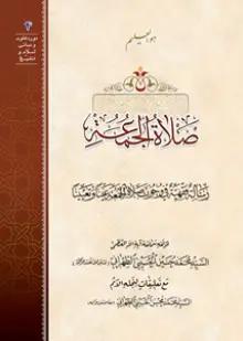 صلاة الجمعة